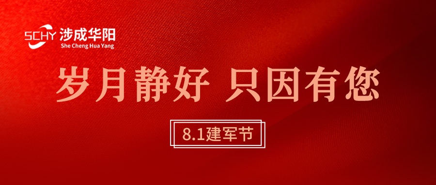 【涉成華陽(yáng)】是軍人，也是人民的守護(hù)神——致敬最可愛(ài)的人