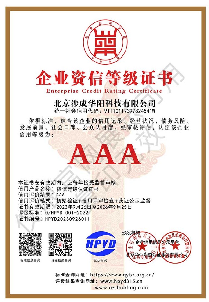 資信等級(jí)證書