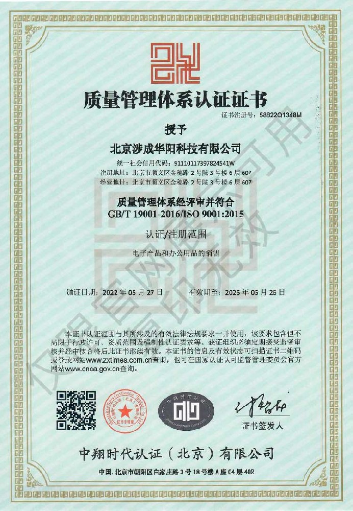 質(zhì)量管理體系認(rèn)證證書