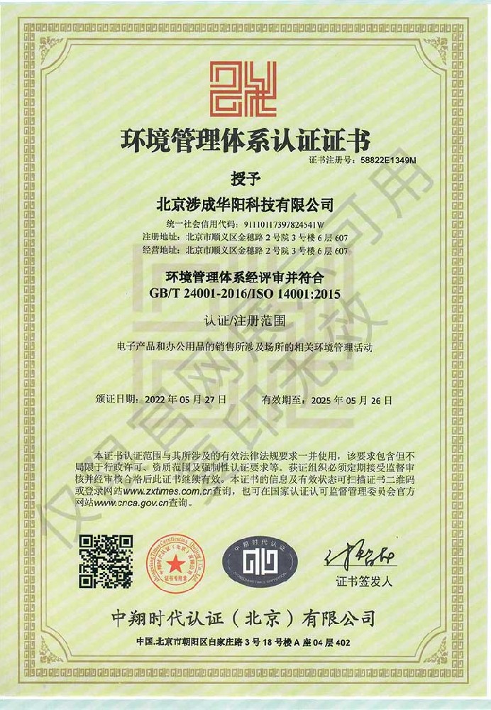 環(huán)境管理體系認(rèn)證證書
