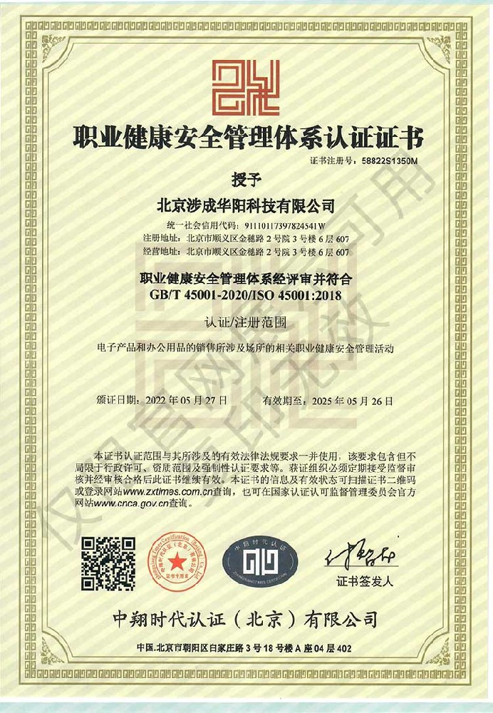 職業(yè)健康安全管理體系認(rèn)證