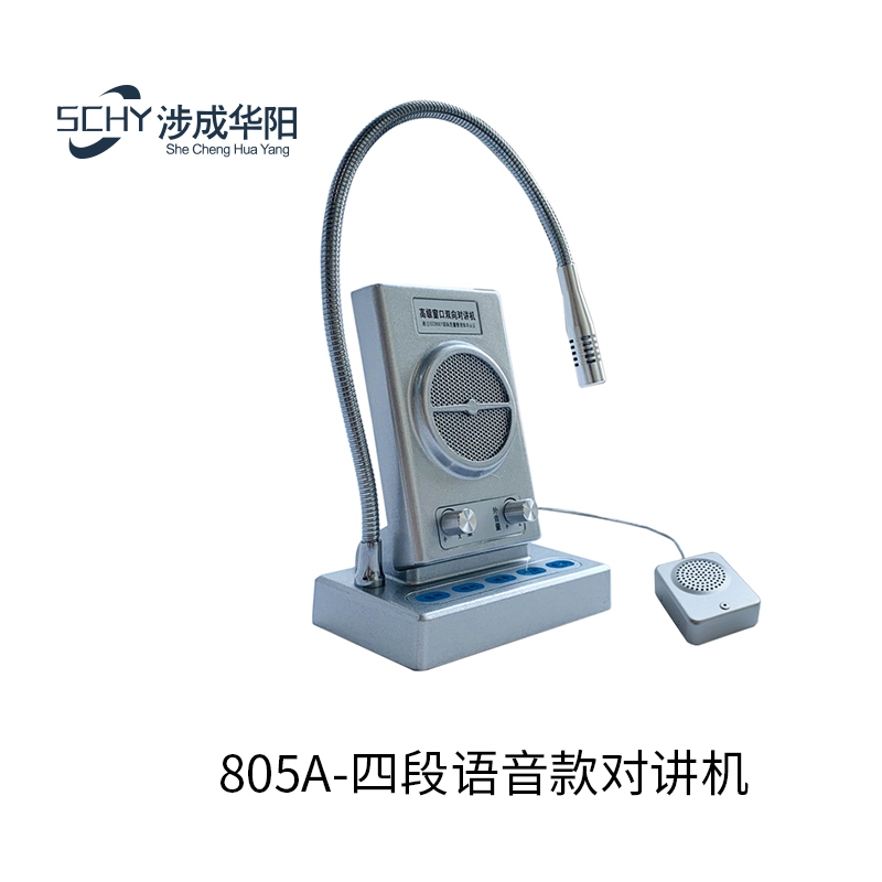 805A-四段語音款對講機(jī)