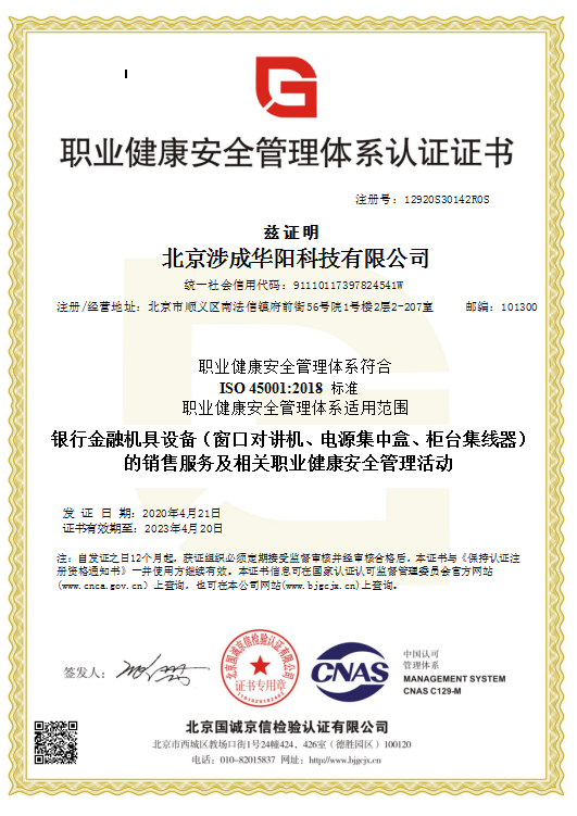 職業(yè)健康安全管理體系認(rèn)證
