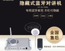 銀行窗口對(duì)講機(jī) 藍(lán)牙無線款窗口對(duì)講機(jī)