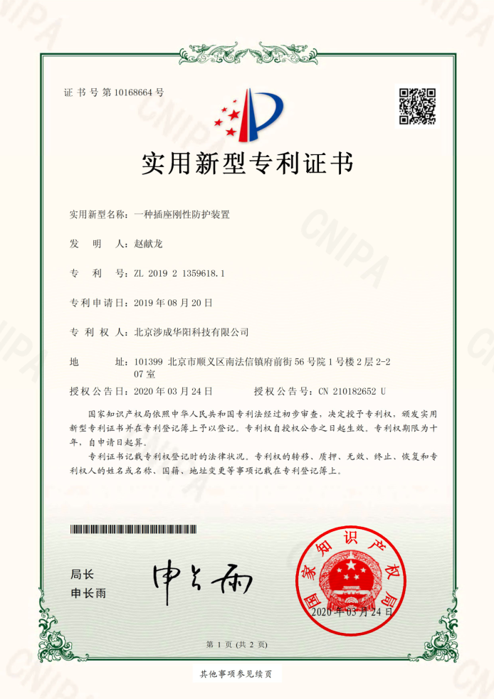 墻插防護盒實用新型專利