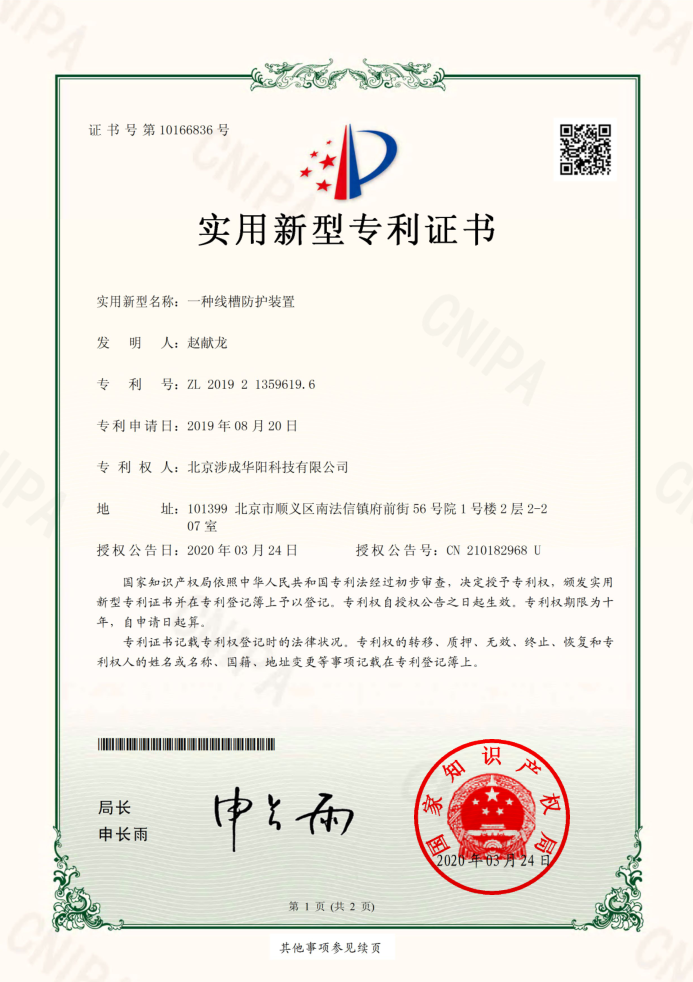 線槽實用新型專利